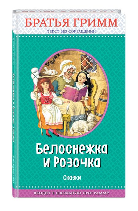 Сладкая каша (перевод П.Н. Полевого) (Russian Edition)
