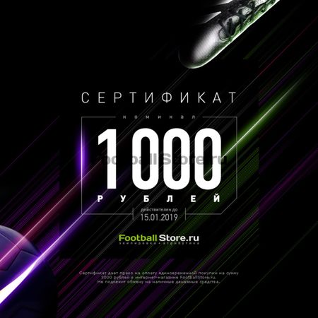 Подарочный сертификат на 1000 рублей