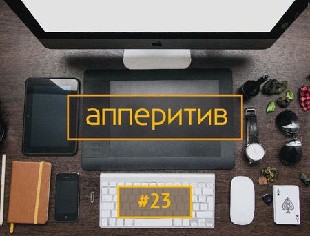 Леонид Боголюбов Мобильная разработка с AppTractor #23