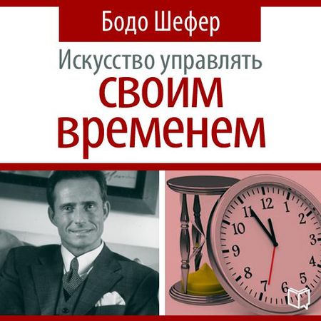 БОДО ШЕФЕР КНИГИ FB2 СКАЧАТЬ БЕСПЛАТНО БОДО ШЕФЕР КНИГИ FB2 СКАЧАТЬ БЕСПЛАТНО