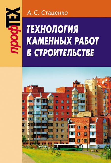 СТАЦЕНКО ТЕХНОЛОГИЯ БЕТОННЫХ РАБОТ СКАЧАТЬ БЕСПЛАТНО СТАЦЕНКО ТЕХНОЛОГИЯ БЕТОННЫХ РАБОТ СКАЧАТЬ БЕСПЛАТНО