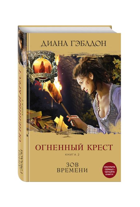 ДИАНА ГЭБЛДОН ОГНЕННЫЙ КРЕСТ КНИГА 2 СКАЧАТЬ БЕСПЛАТНО ДИАНА ГЭБЛДОН ОГНЕННЫЙ КРЕСТ КНИГА 2 СКАЧАТЬ БЕСПЛАТНО