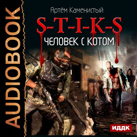 АРТЕМ КАМЕНИСТЫЙ СТИКС ЧЕЛОВЕК С КОТОМ FB2 СКАЧАТЬ БЕСПЛАТНО АРТЕМ КАМЕНИСТЫЙ СТИКС ЧЕЛОВЕК С КОТОМ FB2 СКАЧАТЬ БЕСПЛАТНО