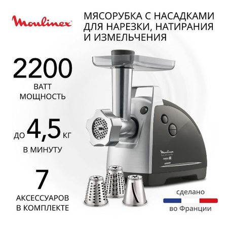 Электромясорубка Moulinex ME687832