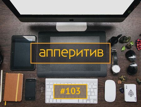 Леонид Боголюбов Мобильная разработка с AppTractor #103