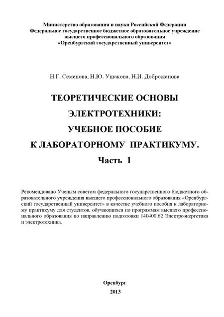 Osnovi Uljtrazvukovoj Fetometrii A Yu Blinov M V Medvedev